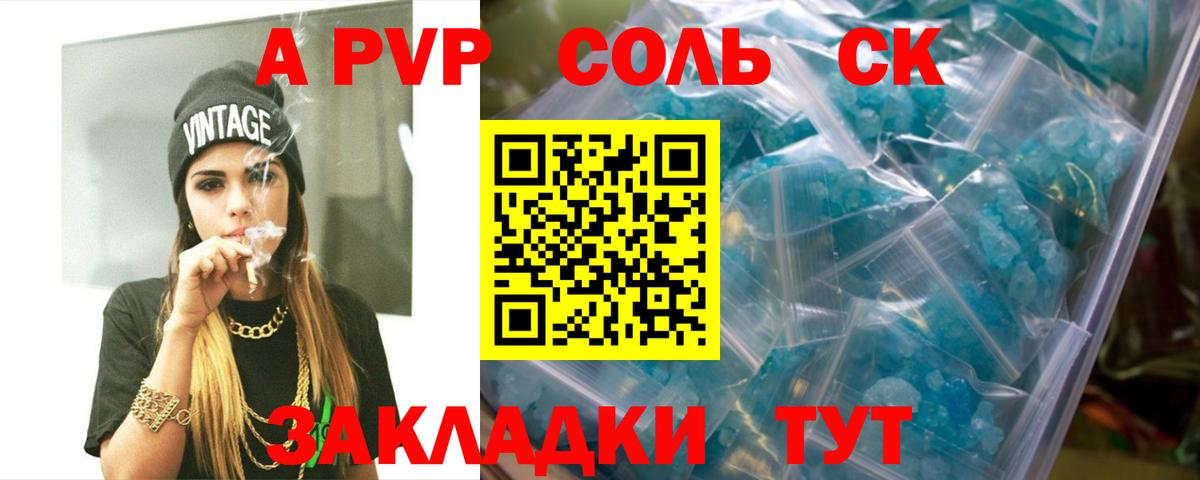 Альфа ПВП кристаллы  А ПВП мука  Бутурлиновка  Вход с VPN  А ПВП СК 