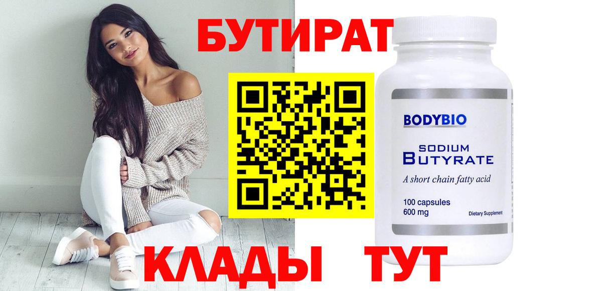 Бутират оксибутират Бутурлиновка