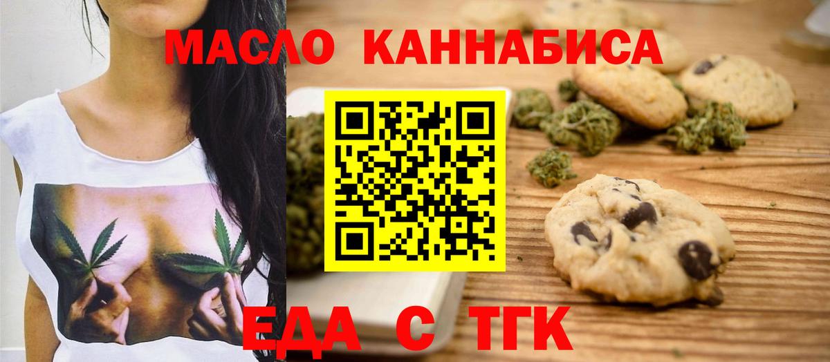 Печенье с ТГК конопля Бутурлиновка