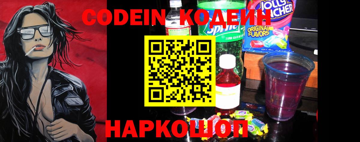 Codein Purple Drank  Кодеин Purple Drank  Вход с VPN  Бутурлиновка 