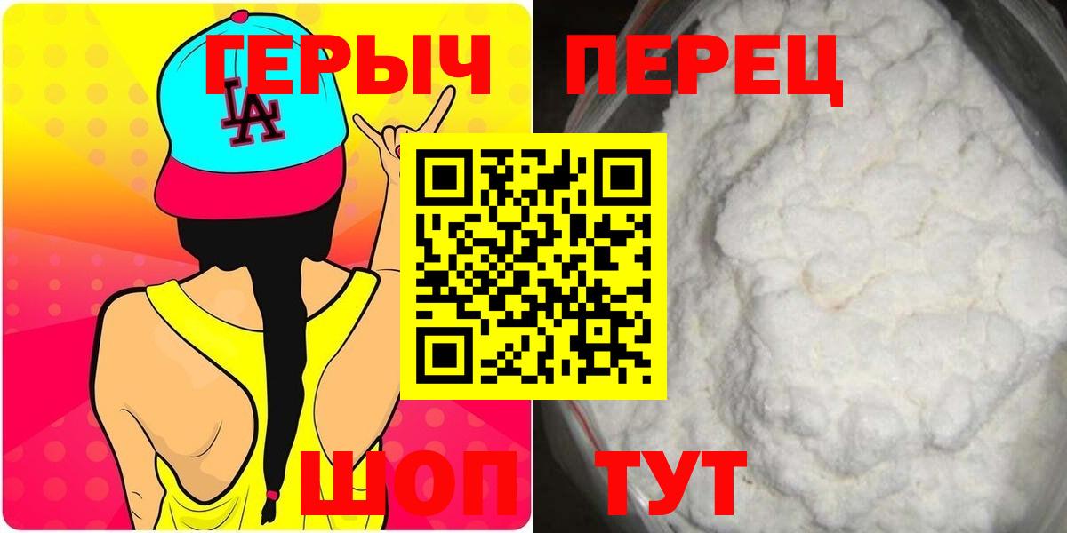 ГЕРОИН белый  Вход с VPN  Бутурлиновка 