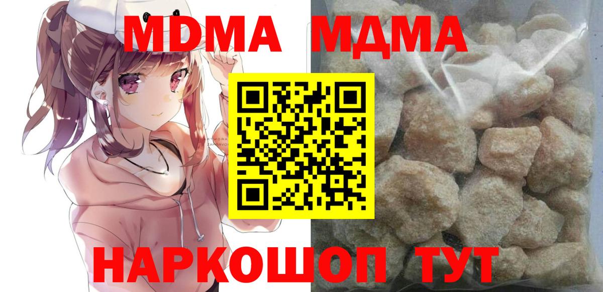 МДМА  MDMA кристаллы  МДМА кристаллы  Вход с VPN  Бутурлиновка 