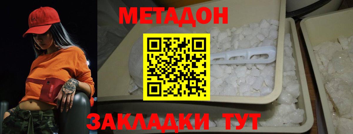 Метадон кристалл Бутурлиновка