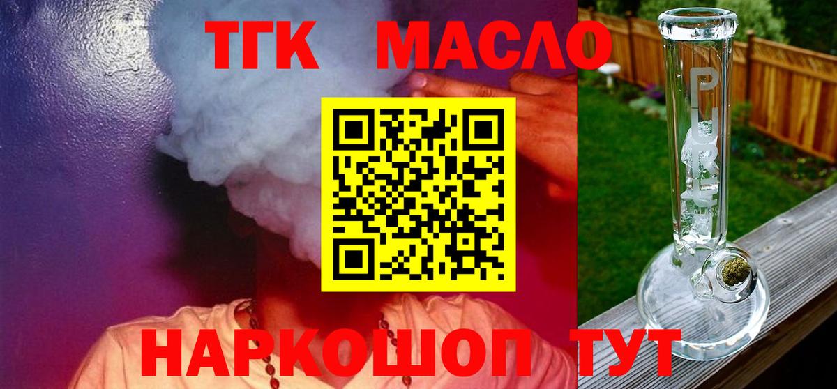 Бутурлиновка  ТГК Wax  Вход с VPN  ТГК концентрат 